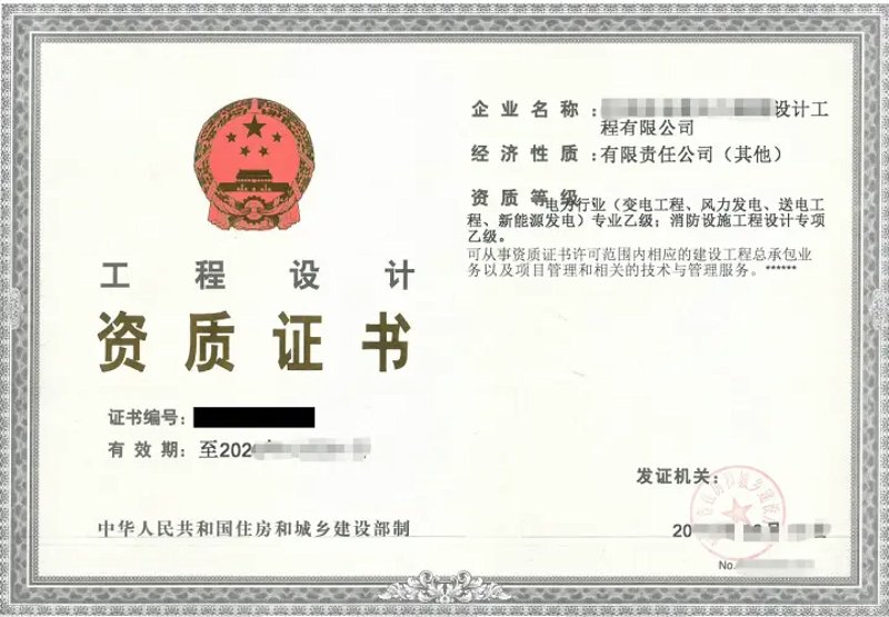 消防设计资质