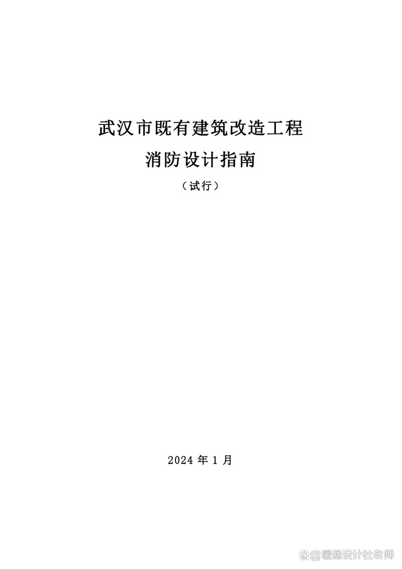建筑消防设计